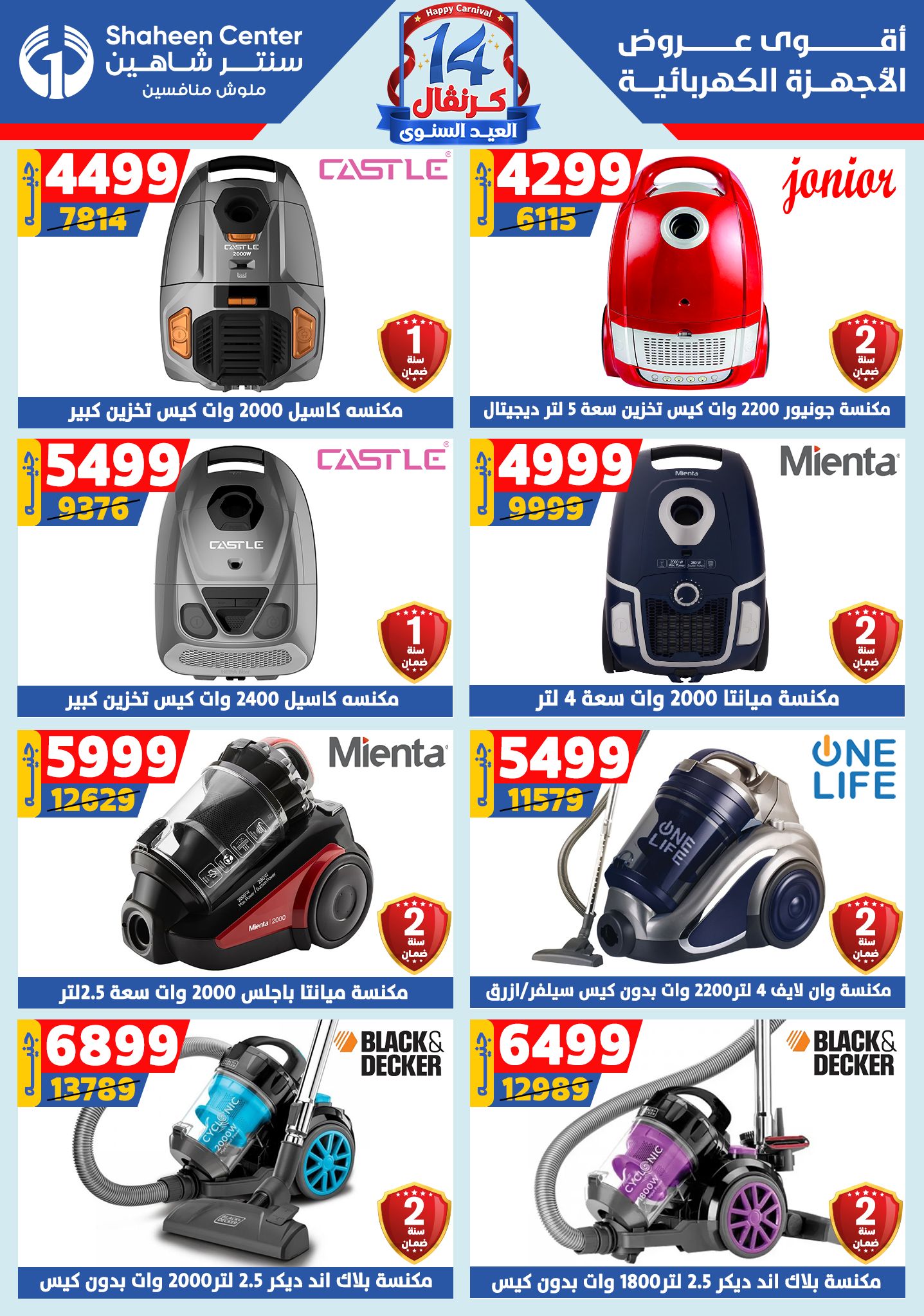 shaheen-center offers from 6aug to 2aug 2025 عروض سنتر شاهين من 6 أغسطس حتى 2 أغسطس 2025 صفحة رقم 145